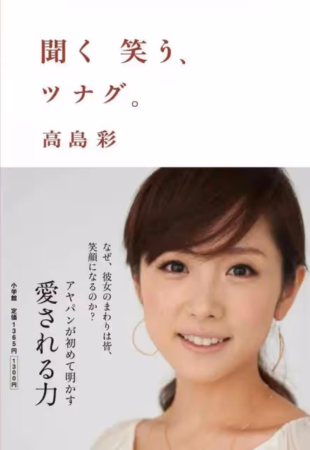 高島彩被粉絲們贊為「不老女神」，活出屬於自己的精彩