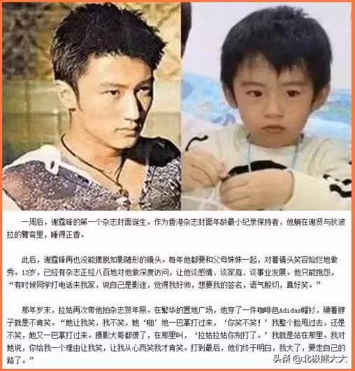 「二世祖之光」謝霆鋒娛圈歷險記:以前被看不起,現在高攀不起