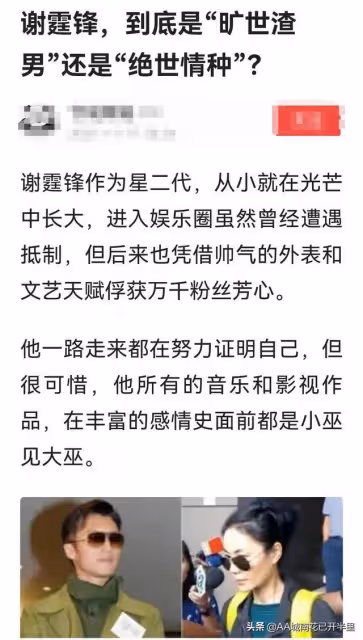 熱議:突然覺得「鋒菲戀」才是真愛,謝霆鋒究竟是渣男還是情種?