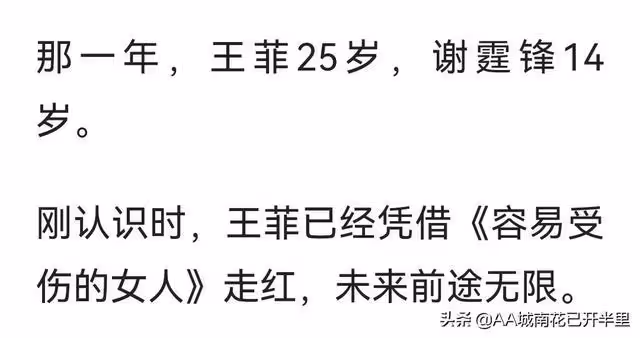 熱議:突然覺得「鋒菲戀」才是真愛,謝霆鋒究竟是渣男還是情種?