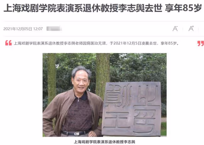 一路走好！85歲老戲骨病逝，曾在上戲任教，廖凡宋佳等都是其學生