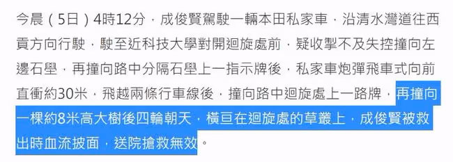 成奎安25歲孫子車禍身亡！座駕撞上8米高大樹，送醫後搶救無效