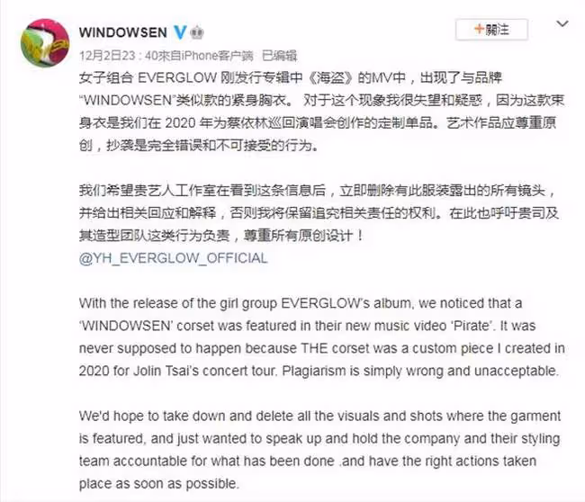 蔡依林遭韓女團抄襲胸衣 造型師認了「誤買盜版」發文道歉