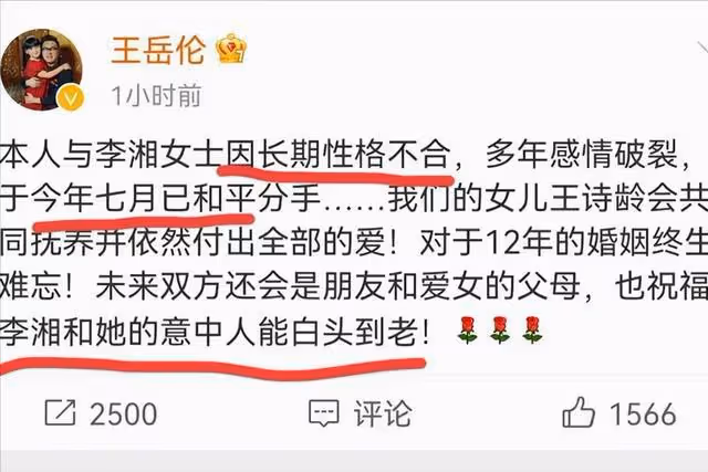 王岳倫官宣離婚，拉踩李湘被罵綠茶，兩人感情破裂早見端倪