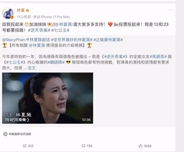 TVB小花林夏薇獲堂哥林峰助威，好友陳曉幫忙拉票，視後似囊中物