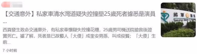 成奎安25歲孫子車禍去世，百位親友在事發地拜祭，女親友哭到癱軟