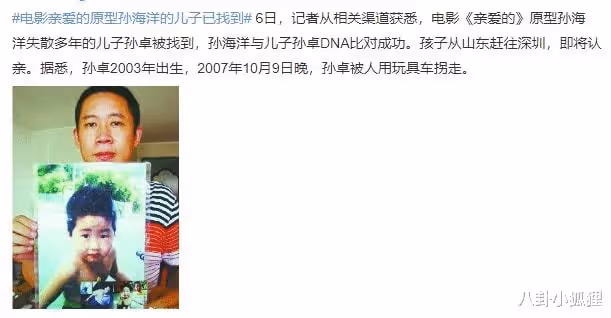 等了14年！電影《親愛的》原型孫海洋終於找到兒子，父子即將認親