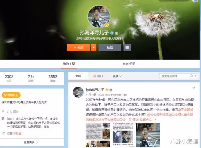 等了14年！電影《親愛的》原型孫海洋終於找到兒子，父子即將認親