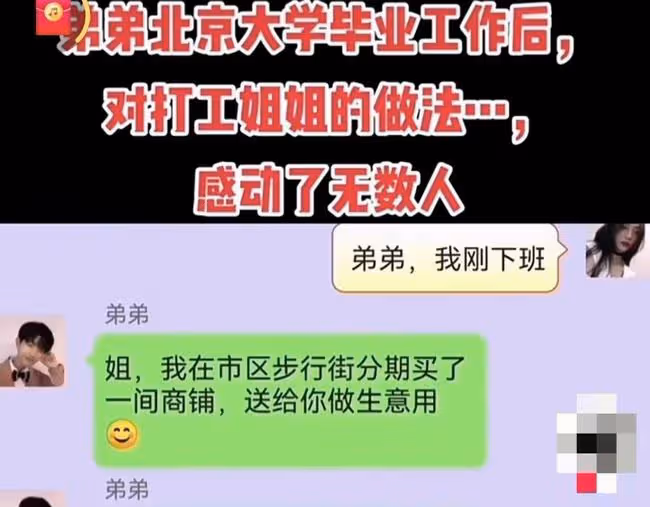 姐姐打工掙錢讓弟弟考上北京大學而且還工作了，弟弟回報姐姐恩情