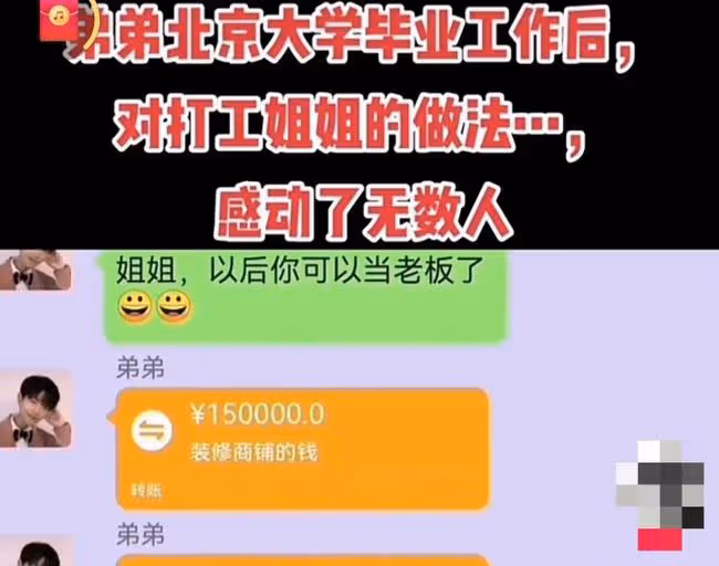 姐姐打工掙錢讓弟弟考上北京大學而且還工作了，弟弟回報姐姐恩情