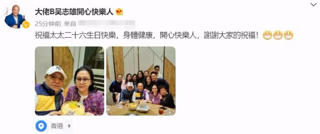 老戲骨吳志雄為愛妻慶祝生日，全家福罕曝光，一家12口人太熱鬧