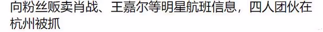 他們還算是粉絲嗎？肖戰、王一博被逼到牆角寸步難行，趕緊清理吧