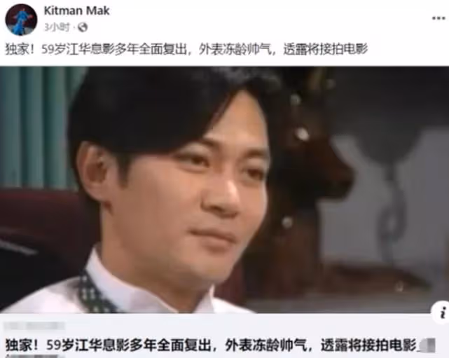 曾經聲稱「絕不考慮復出」的江華,也要重返演藝圈了?