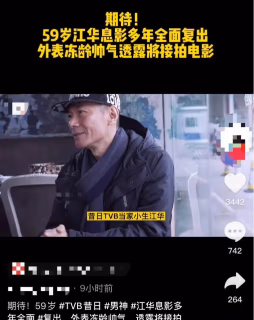 59歲港星江華自曝將復出，因病息影11年，曾直言寧當小販不當演員