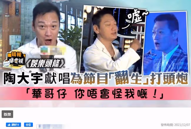 陶大宇唱《倒轉地球》爆紅，稱感覺很迷惘，公開向原唱劉德華道歉
