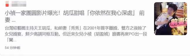 胡瓜唱情歌為女兒慶生，離婚20年前妻夸其太帥，現任妻子未露面