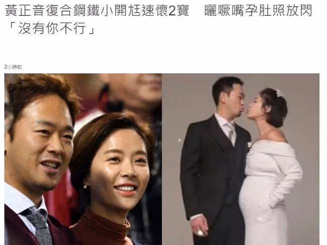 36歲韓劇女王黃正音公開懷二胎孕照！嫁豪門5年，一度申請離婚