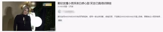 鄭少秋女兒被小男孩表白，笑言已覓得好歸宿，34歲著急結婚生娃