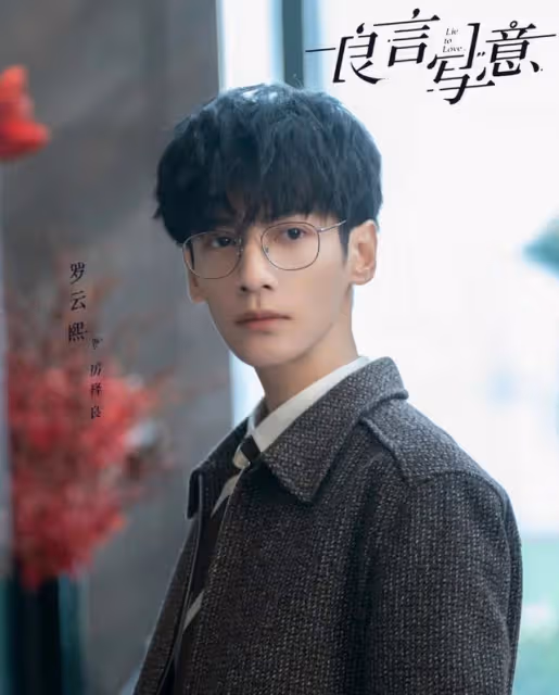 對不起，即使帶著羅雲熙古裝美男的濾鏡，良言寫意我也追不下去了