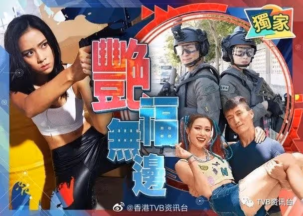 武裝上陣槍戰！陳山聰遭劉穎鏇生擒親嘴