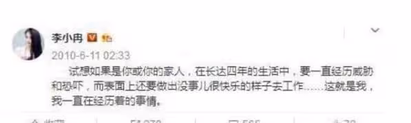 2010年，李小冉被孫東海用愛滋針頭抵喉，李小冉大哭：放過我吧