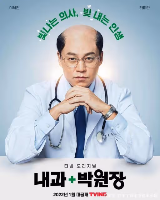 韓國知名男星李瑞鎮頭髮稀成地中海，新劇造型引起韓國網友熱議！