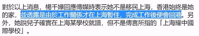 楊千嬅被曝全家移居內地，兒子入讀28萬學費名校！本人親自回應