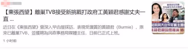 33歲港姐宣布離開TVB！擁有碩士學歷轉行做媒體，新工作月薪6萬元