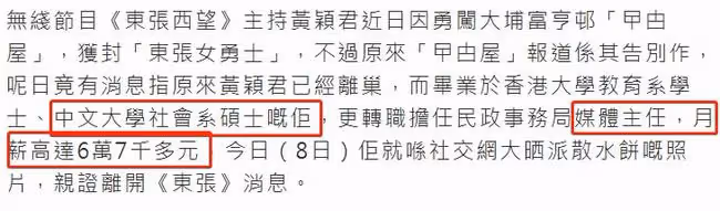 33歲港姐宣布離開TVB！擁有碩士學歷轉行做媒體，新工作月薪6萬元