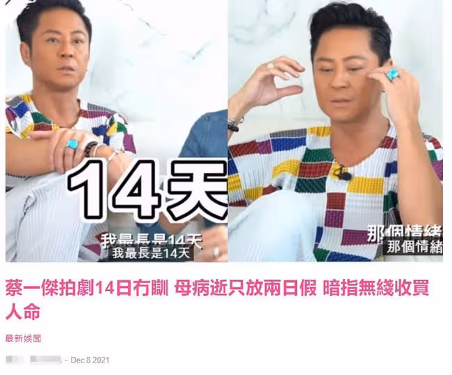 知名男星蔡一傑曝拍戲辛酸史，曾連續14天沒睡覺！網友質疑真實性