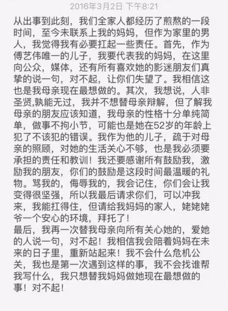 最美妲己傅藝偉,因吸毒毀了自己也害了兒子,你為何自甘墮落?