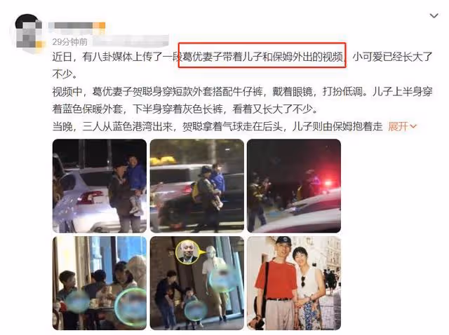 丁克30多年的葛優突然有了3歲兒子?近照罕曝光,跟保姆比媽媽親