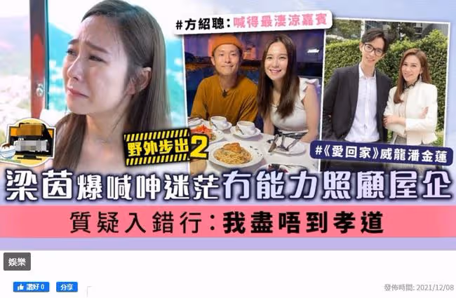 27歲TVB女星上節目崩潰大哭!稱收入低無法盡孝,懷疑自己入錯行