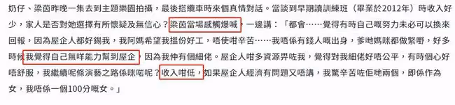 27歲TVB女星上節目崩潰大哭!稱收入低無法盡孝,懷疑自己入錯行