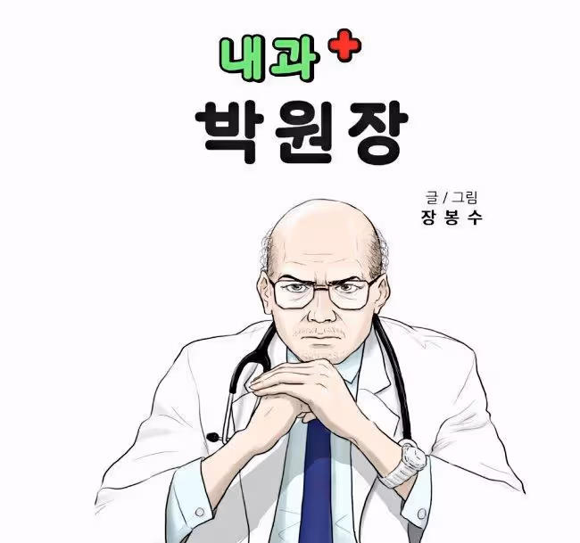 50歲李瑞鎮禿了？《內科朴院長》地中海禿超衝擊，美大哥好犧牲