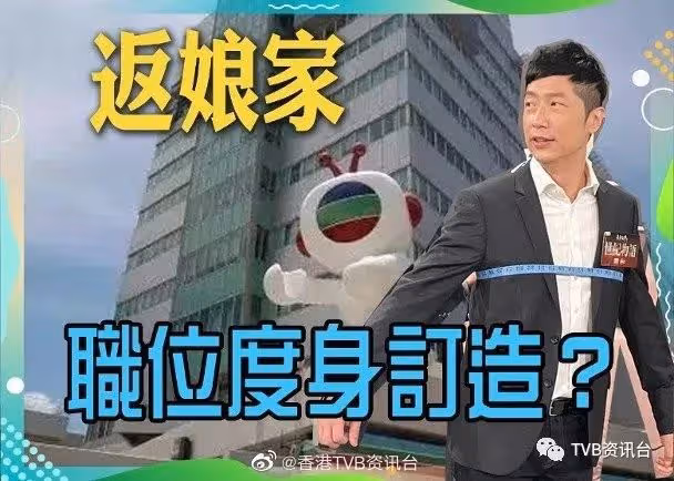馬浚偉傳返TVB做管理層!岑麗香「變發」配弗爆Body勁減齡