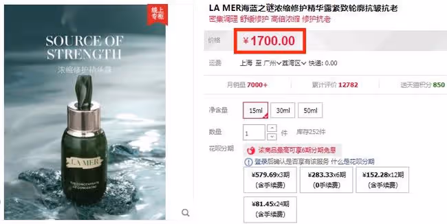 1.7折搶海藍之謎濃縮修護精華!買二送四,限量50份!