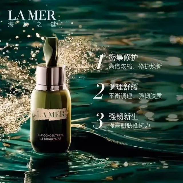 1.7折搶海藍之謎濃縮修護精華!買二送四,限量50份!