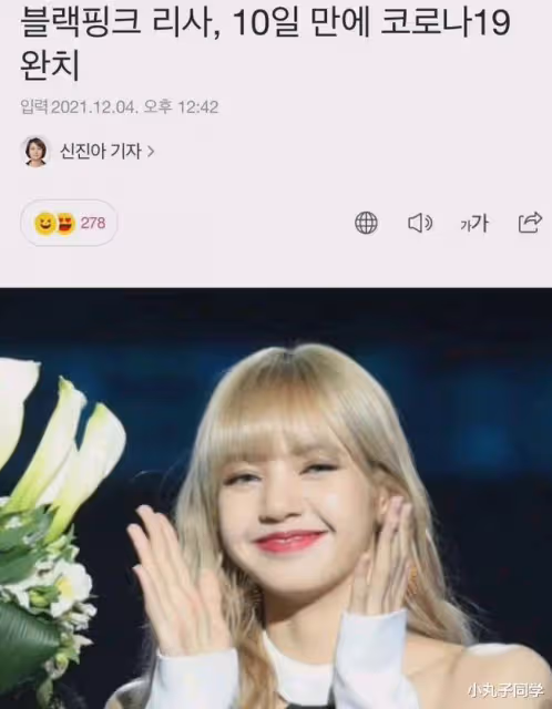 Blackpink成員Lisa康復後首現身！S型身材博人眼球，發美照報平安