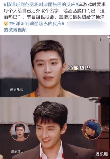 明星合作避免不了互撕？楊洋迪麗熱巴粉絲互撕，後援會發布倡導書