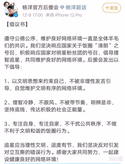 明星合作避免不了互撕？楊洋迪麗熱巴粉絲互撕，後援會發布倡導書