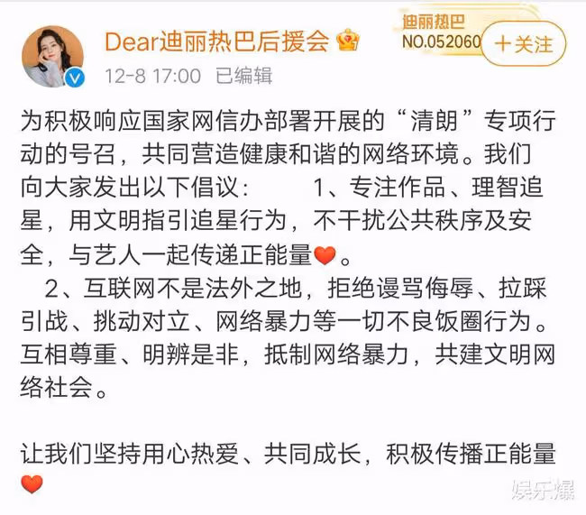 明星合作避免不了互撕？楊洋迪麗熱巴粉絲互撕，後援會發布倡導書