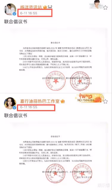 明星合作避免不了互撕？楊洋迪麗熱巴粉絲互撕，後援會發布倡導書