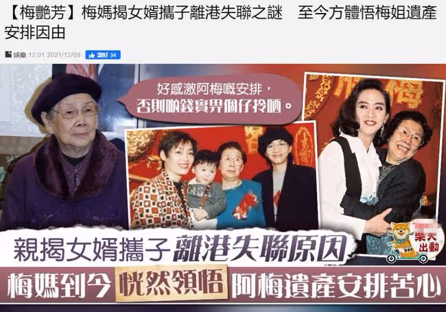 梅艷芳98歲媽媽近況,後悔寵壞長子將斷絕關係,目前由孫子照顧