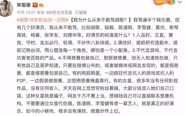 宋祖德稱這幾個是我從來不敢罵的好演員,提到了孫紅雷隨後又刪除