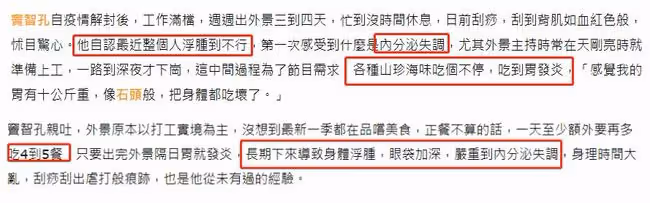 42歲男星吃太多山珍海味，導致胃發炎內分泌失調，全身浮腫氣色差