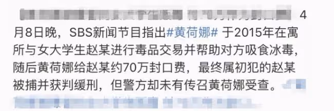 「劣跡千金」黃荷娜：曾把男友朴有天送進牢房，後丈夫自首時去世