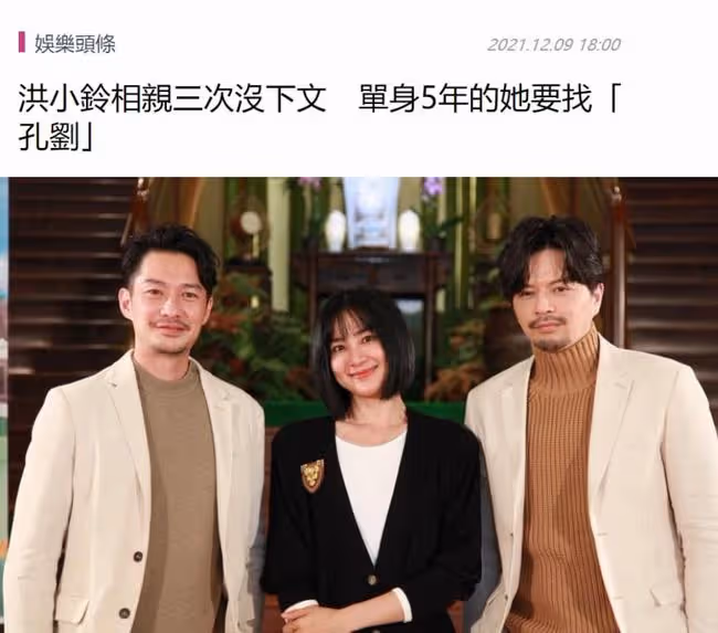林心如閨蜜洪小鈴近況,45歲相親3次沒下文,想另一半長得像孔劉