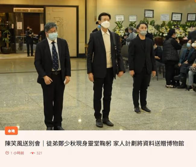 98歲藝術大師去世，徒弟鄭少秋現身靈堂送別，一身素衣神情哀傷