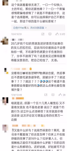 周傑人設崩塌?因女友不吃避孕藥疑遭拋棄,曬出圖文證據實錘